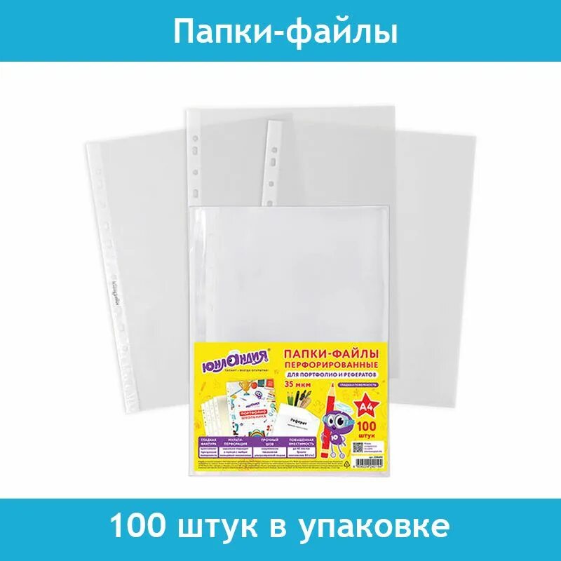 Staff , комплект 100шт/226830. , гладкие, 35 мкм, 226830. Файл с перфорацией а4 / 0,035мм / 100 шт/уп. Папки-файлы перфорированные, а4, комплект 100 шт. Вкладыш с перфорацией а4 brauberg 35мкм 221710.