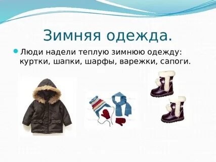 Зимняя одежда ткани