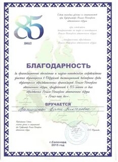 Сайт департамента образования пуровского
