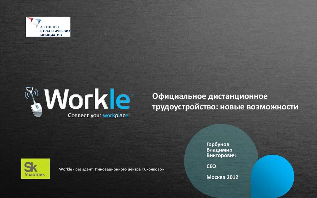 Воркл логотип. Работа Воркл. Workle заработок. Workle фото. Workle ru вход