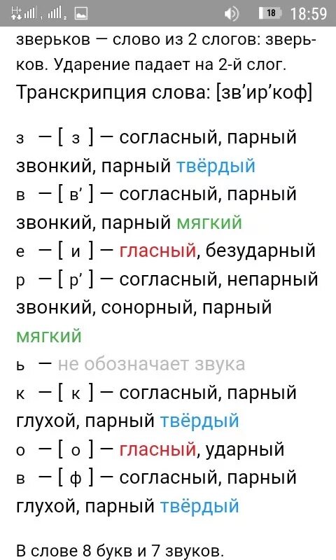 Звери буквенный разбор. Звуко-буквенный анализ слова. Зауковый анализ морковь. Зверь звуко-буквенный анализ. Морковь звуковой анализ.