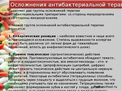 Какое действие оказывают антибиотики