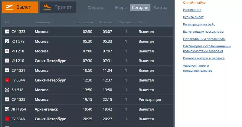 Самолет сегодня расписание пермь. Тбилиси аэропорт табло. Табло вылета прилета. Аэропорт табло вылета. График рейсов самолетов.