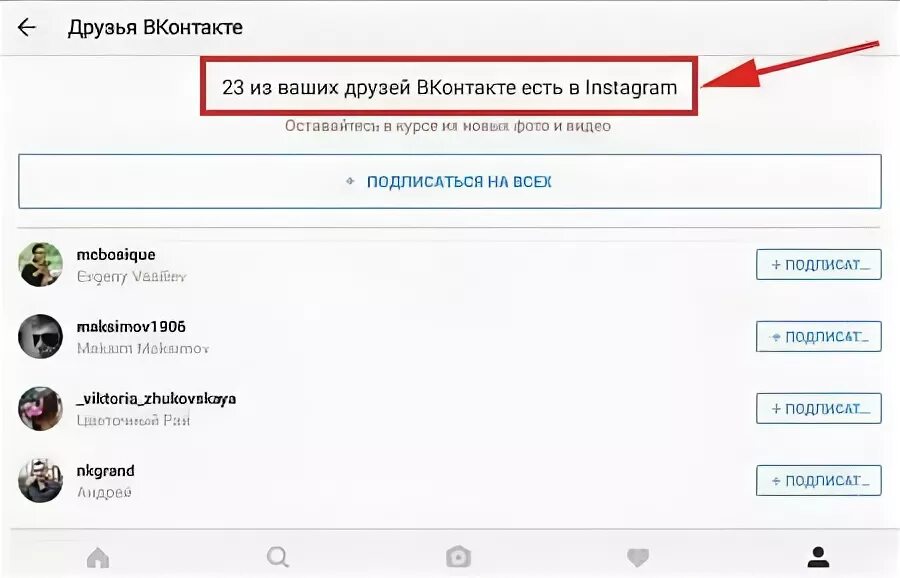 Как найти человека в Инстаграм в ВК. Как найти человека в инстаграме по ВК. Как узнать Инстаграм человека по ВК. Как найти человека в инстаграмме через ВК. Как найти человека в инстаграме по контакту