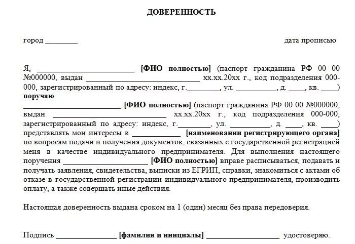 Доверенность в мфц образец от физического лица. Доверенность на получение выписки из Домовой книги образец. Доверенность образец. Доверенность МФЦ образец. Доверенность в МФЦ от юридического лица образец на выписку из ЕГРН.