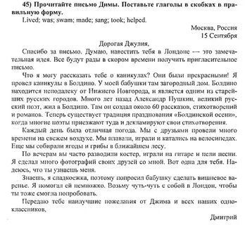 Письмо другу как я провел