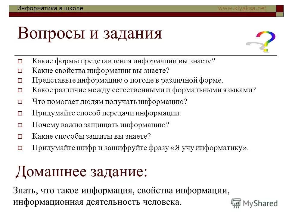 Виды информации. Формы представления инф. Какие формы информации вы знаете. Назовите формы представления информации. Задание 4.
