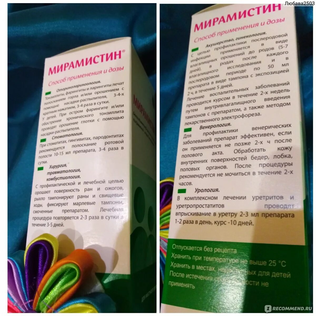 Мирамистин инструкция по применению аналоги. Мирамистин аналог дешевый. мирамистин аналоги дешевле. аналог мирамистина для горла. дешевый мирамистин.