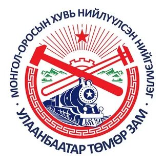 Улан баторская