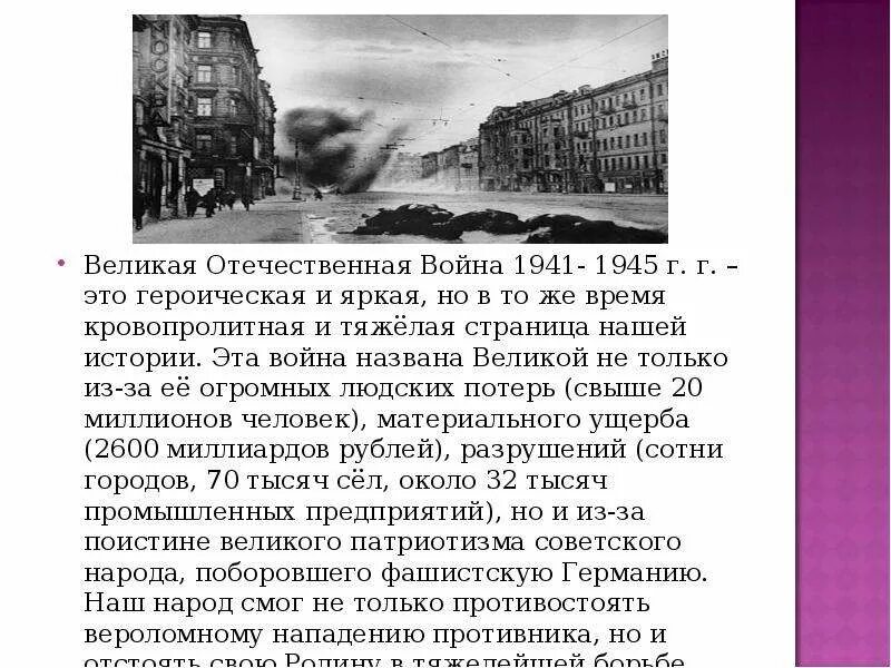 Про вов кратко. Доклад о войне 1941-1945 для 4 класса краткое содержание. Сообщение о ВОВ кратко.