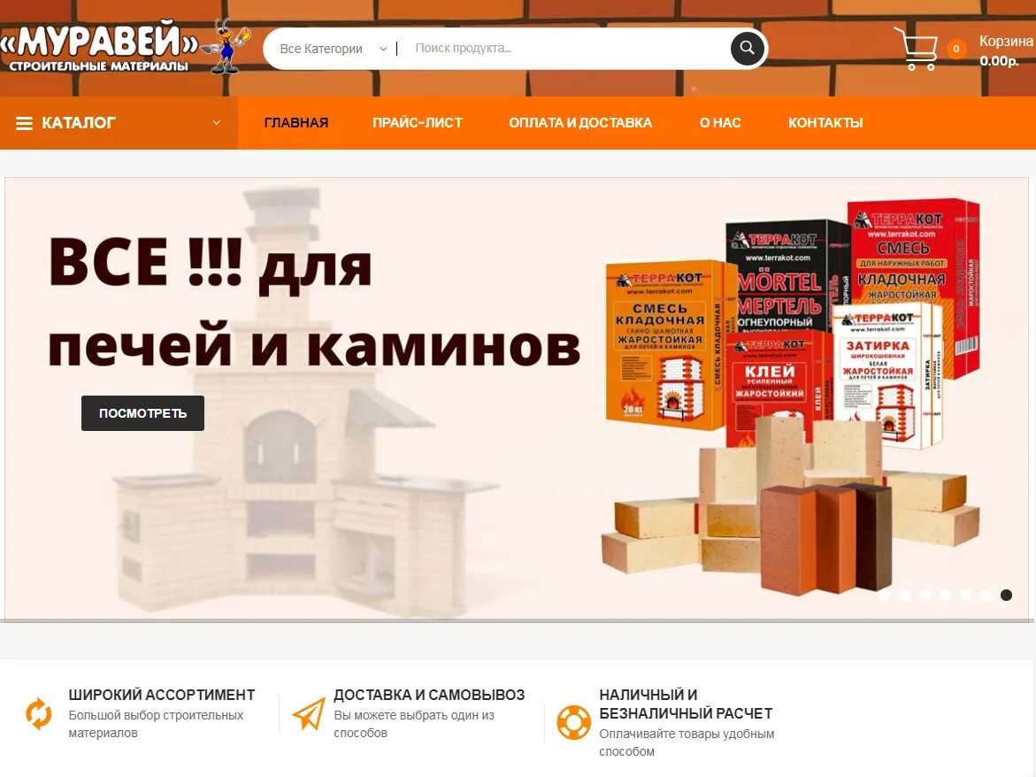 Муравей саранск каталог товаров. Муравей саранск каталог товаров. Магазин муравей салехард. Муравей саранск каталог товаров. Муравей саранск каталог товаров.