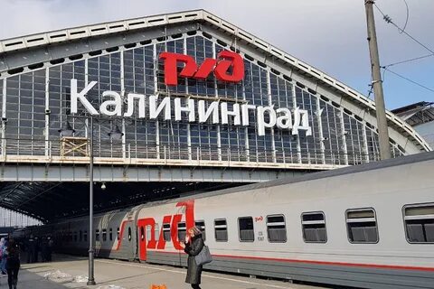 Калининград аэропорт вокзал