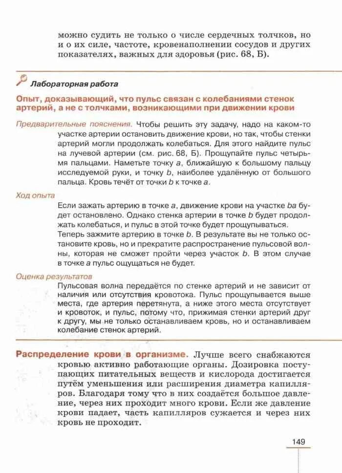 Лабораторная работа опыт доказывающий что пульс связан. Лабораторная работы по биологии опыт доказывающий что пульс связан. биология лабораторная работа 8 класс пульс.
