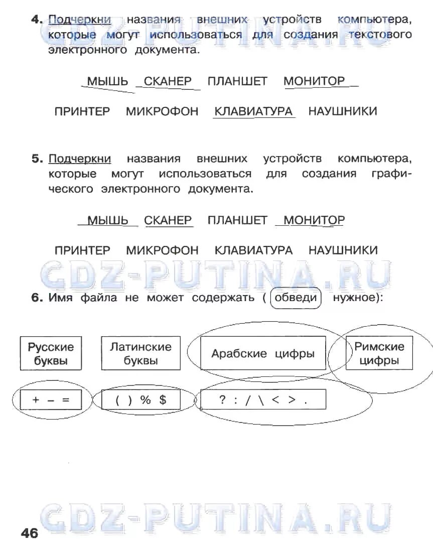 Поиск документа информатика 2 класс. Информатика 2 класс рабочая тетрадь стр 46.