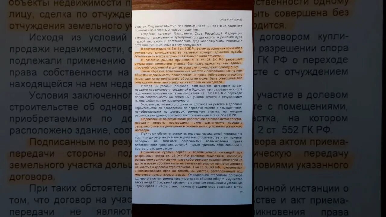 Судьба земельного участка следует судьбе строения. Единство судьбы земельного участка и объекта недвижимости.