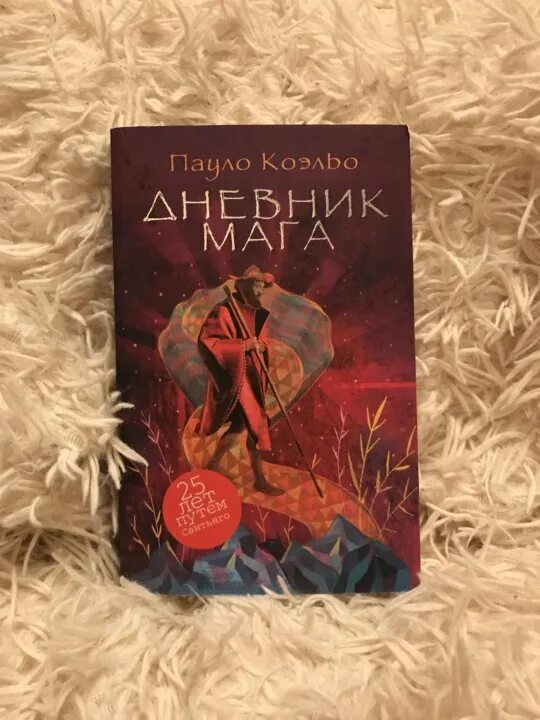 Книги пауло дневник мага. Коэльо Пауло "дневник мага.". Книга дневник мага. Книга Коэльо дневник мага. Книга дневник мага купить.