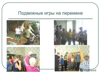 Общая перемена это