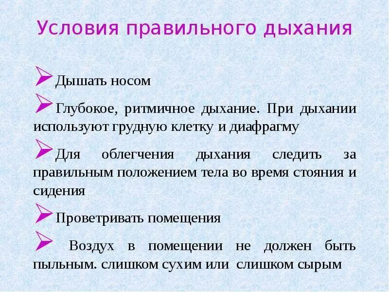 Дыхание во время работы. Как правильно дышать. Правильное дыхание. Как правильней дышать при беге. Правила дыхания при беге.