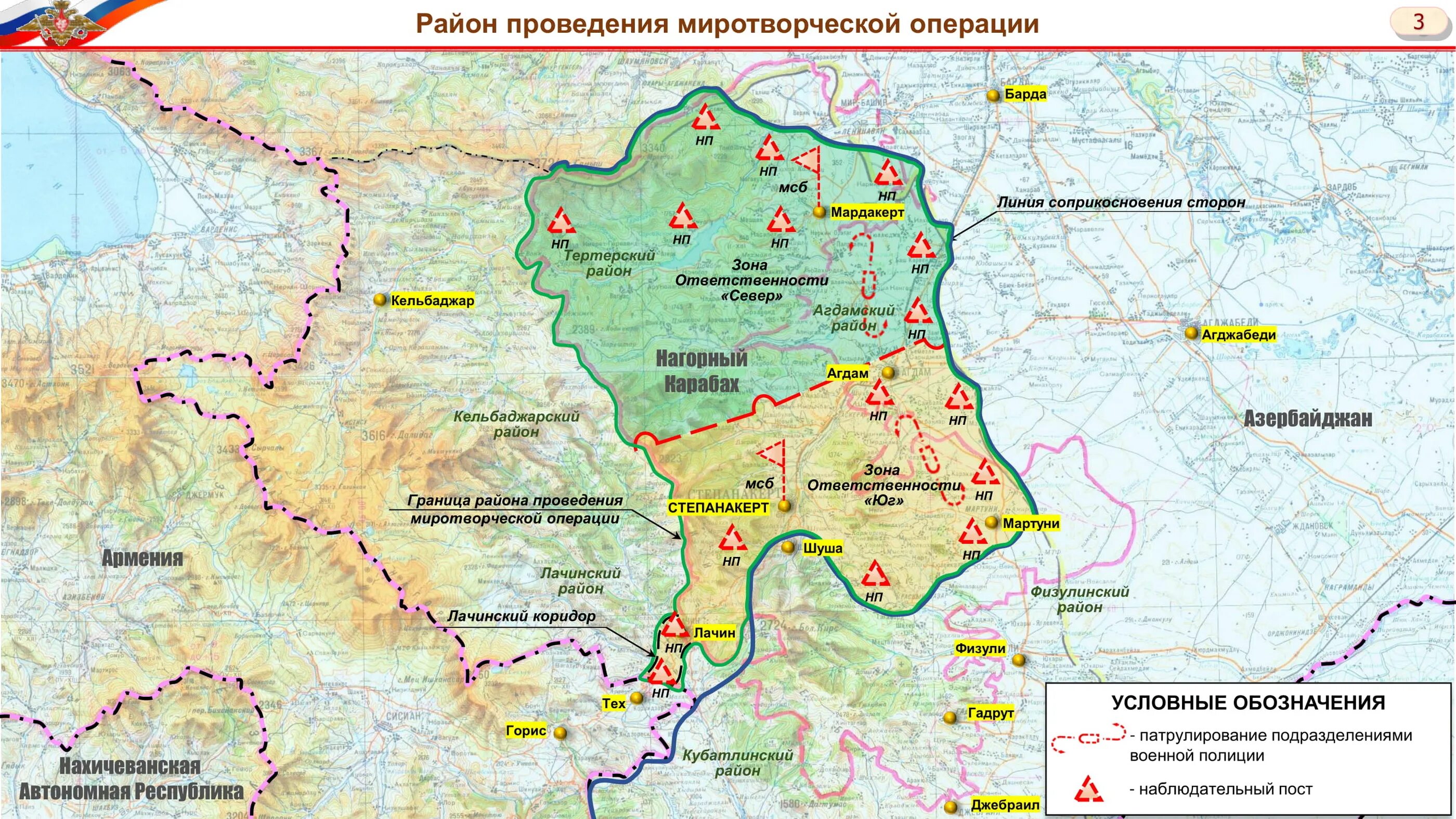 Операция рф карта. Миротворцы России в Карабахе карта. Нагорный Карабах миротворцы карта. Карта миротворцев в Карабахе. Карта миротворцев в Карабахе размещения российских.