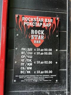 Рок бары казань