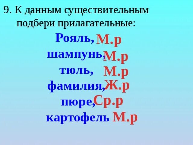 Определите род имен существительных подберите прилагательные. Прилагательное к слову рояль. Рояль прилагательное к слову подобрать. Подбери прилагательное к существительному. Подобрать прилагательные к существительным.