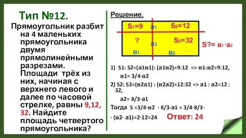 Прямоугольник abcd разбит на 4 прямоугольника