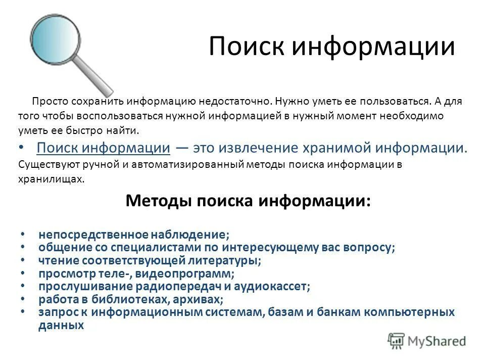 Основные информационные достижения. Основные информационные достижения