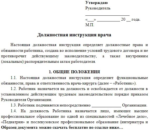 Должностная инструкция внутреннего контроля. Функциональные обязанности терапевта. Составление должностных инструкций работников образец. Должностные инструкции терапевта. Как выглядит должностная инструкция для сотрудника.