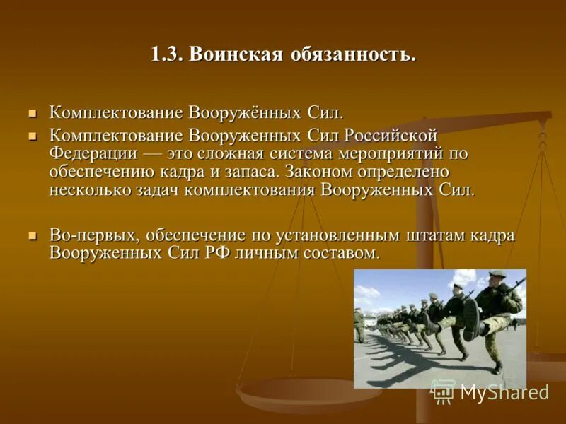 Комплектование вс осуществляется на основе. Комплектование вс осуществляется на основе