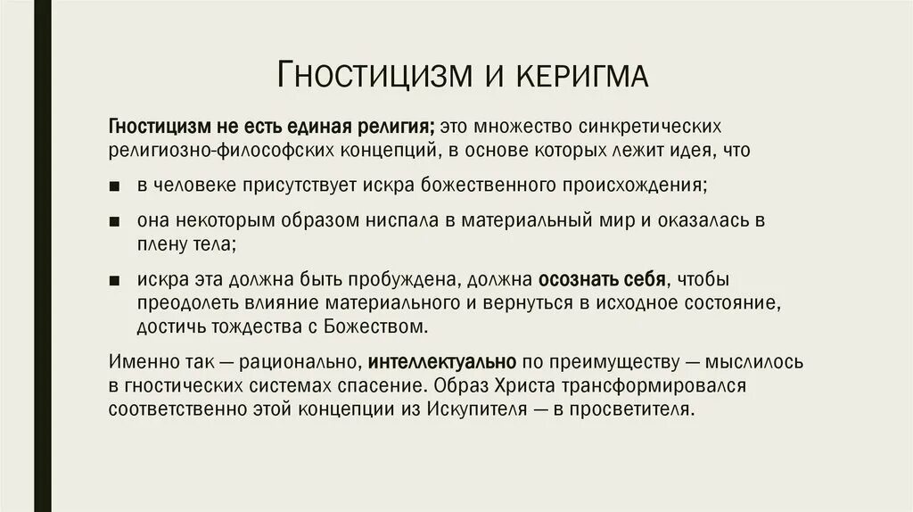 Гностицизм. Гностицизм это кратко. Гностицизм это в философии. Гностические символы. Кто такие гностики