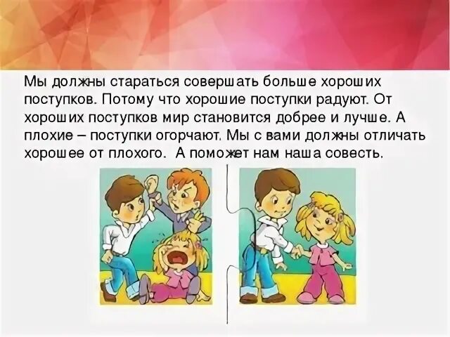 Как пишется поступок