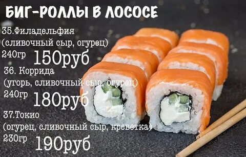 Роллы чайковский