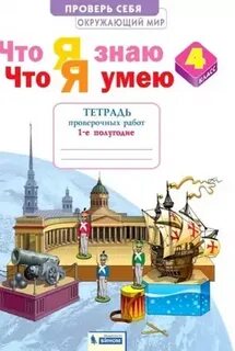 Рабочая тетрадь я умею читать