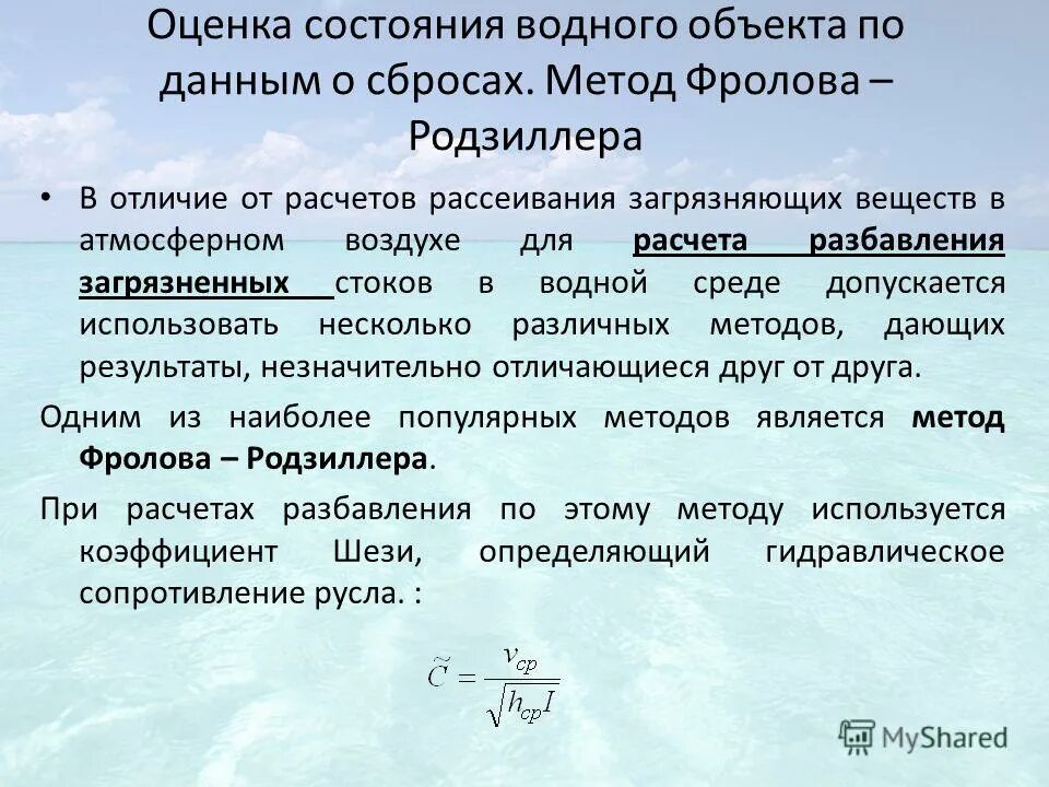 Методы рассеивания загрязняющих веществ. Методы рассеивания загрязняющих веществ. Методы рассеивания загрязняющих веществ. Рассеивание загрязняющих веществ в атмосфере. Расчет рассеивания загрязняющих выбросов.