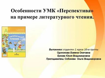 Умк перспектива