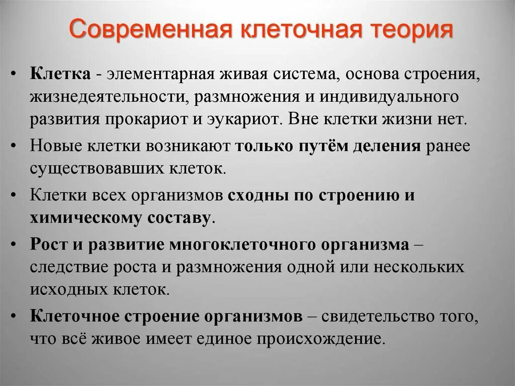 Современная формулировка клеточной теории. Современная трактовка клеточной теории. Современная клеточная Тери я. Современное состояние клеточной теории.