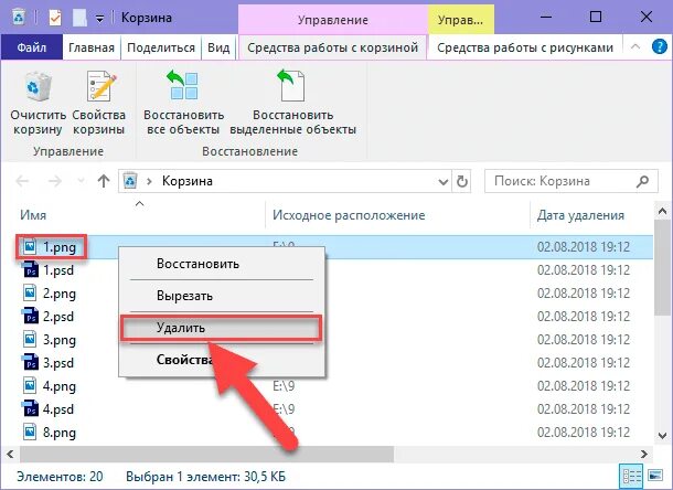 Как найти папку удаленных файлов