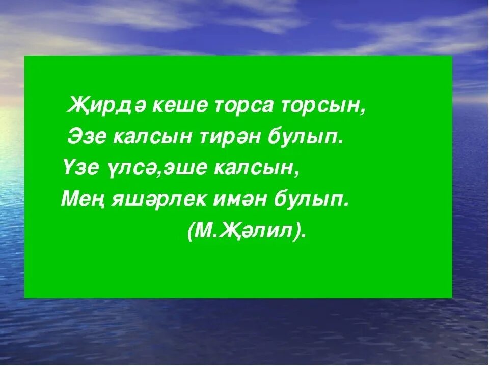 Эне на татарском. Шигырь на татарском языке. Мэкальлэр на татарском языке. Туган тел. Турында.