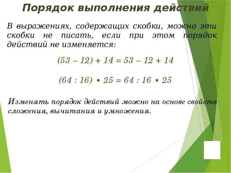 Выражение в 5 действий 5 класс. Порядок действий в скобках. Математика порядок действий в выражениях. Порядок действий в выражениях без скобок. Порядок действий деление и умножение без скобок.