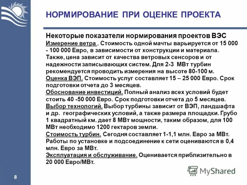 Нормирование труда на предприятии этапы. Нормы инженерно-технических мероприятий гражданской обороны. Нормирование проекта. Организация нормирования труда организации. Презентация 1с:pm управление проектами корп.