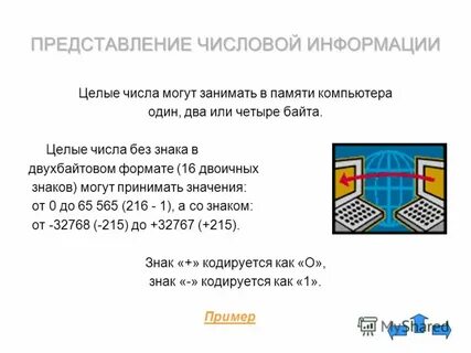 Информация в целом