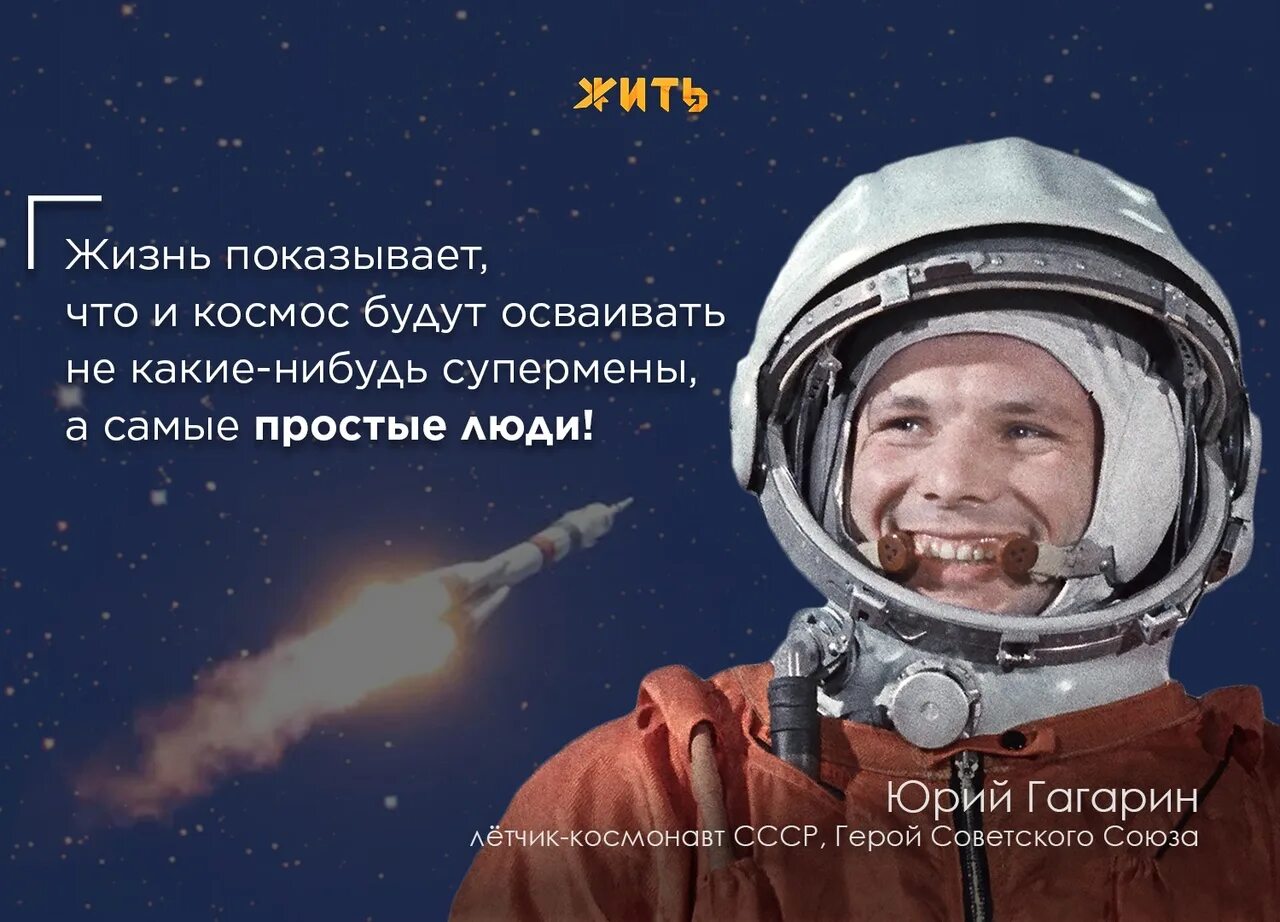 Песня про гагарина он сказал поехали. Он сказал поехали Гагарин. Он сказал поехали и взмахнул рукой. Доброе утро с днем космонавтики. Он сказал поехали и махнул рукой Гагарин.