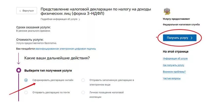 Возврат подоходного через госуслуги. Налоговый вычет через госуслуги. Возврат налога через госуслуги. Возврат НДФЛ через госуслуги. Налоговый вычет через госуслуги пошаговая инструкция.