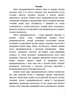 Малых предприятий курсовая работа