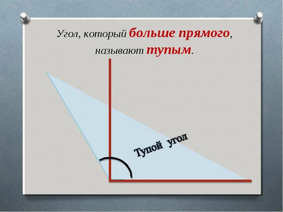 Как называется угол больше 90. Прямой угол. прямой угол без угольника. угол 90 градусов. градус прямого угла.