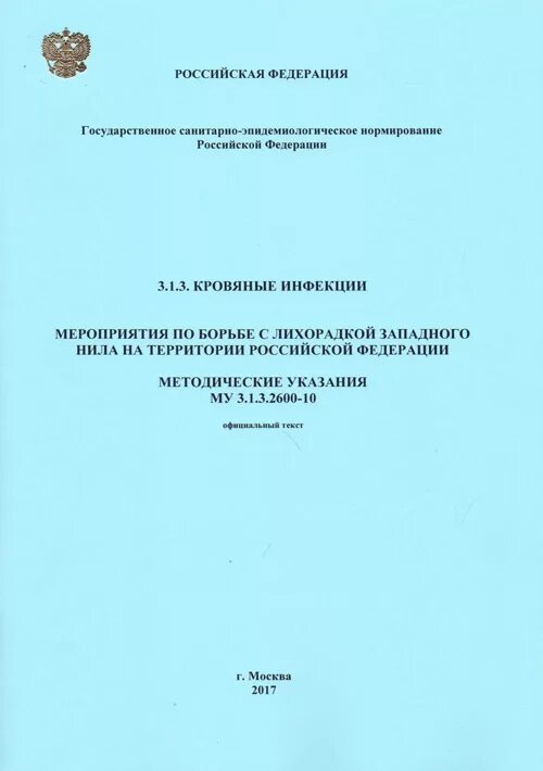 Лабораторная диагностика норовирусной инфекции. САНПИН 2.6.1.1192-03. САНПИН норовирусной инфекции. Профилактика инфекционных заболеваний САНПИН. Му 3.3 02