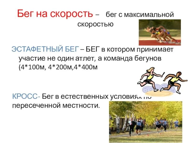 Скорость обычного бега. Понятие скорость бега. средняя скорость бега человека. бег с максимальной скоростью. темп бега человека.
