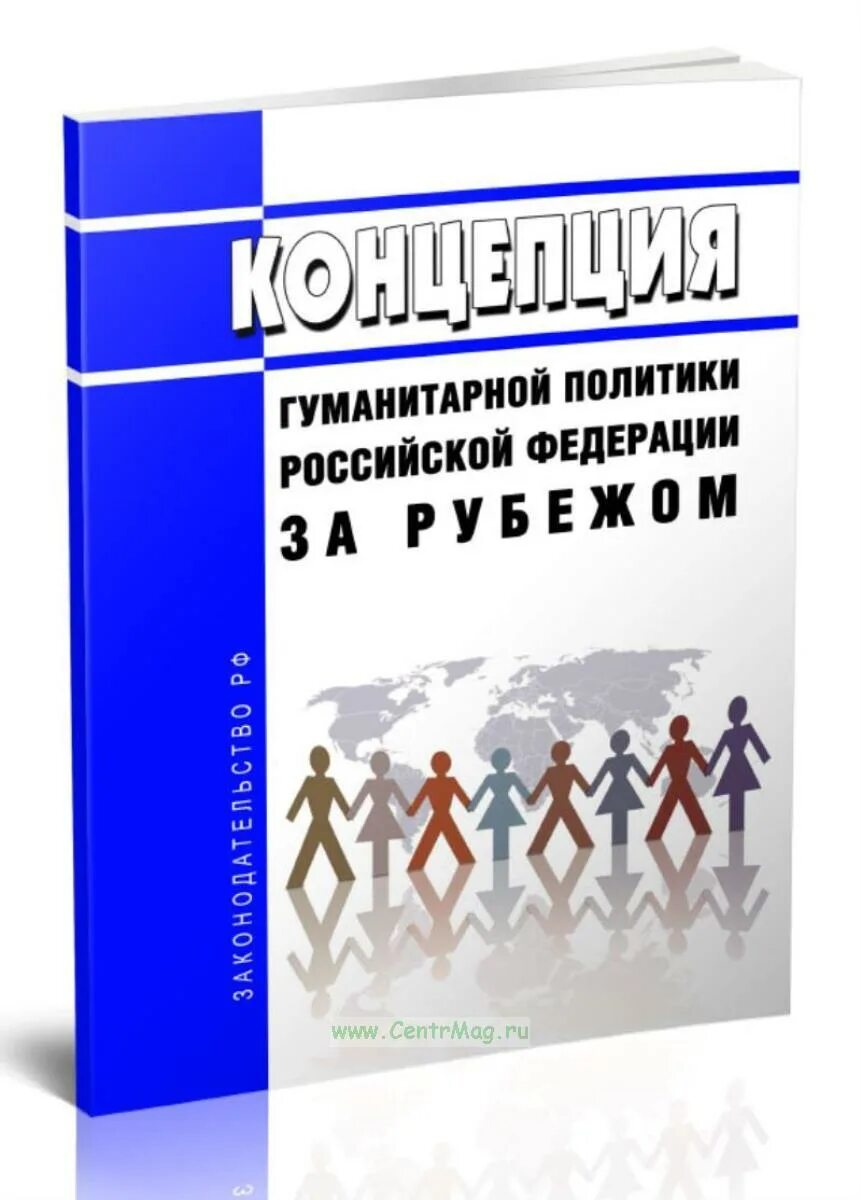 Фмэимп. Концепция гуманитарная политика. Концепция гуманитарная политика. Гуманитарная политика за рубежом. Вшэ фмэимп.