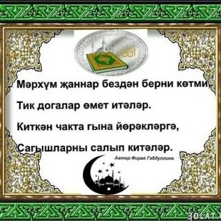 Фитра догасы текст на татарском