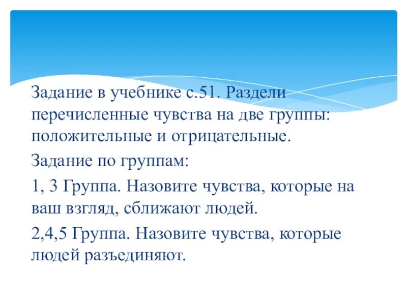 Поделим чувства. Разделить чувства на две группы положительные и отрицательные. Задание раздели чувства. Чувства делятся на две группы. Раздели перечисленные ниже чувства на две группы.